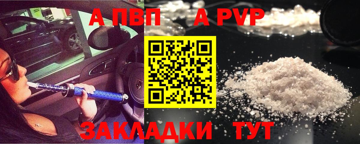 Альфа ПВП мука  A-PVP СК  А ПВП кристаллы  Одинцово  Alpha-PVP  наркотики  Вход с VPN 
