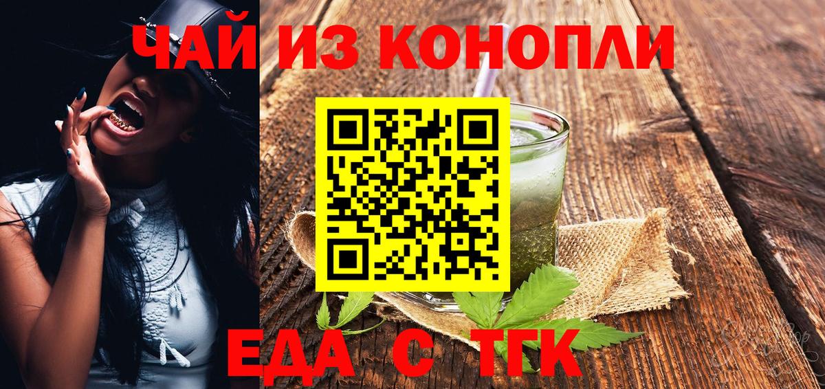 Одинцово  Cannafood конопля  Вход с VPN 