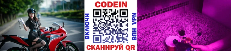 Кодеин Purple Drank  Одинцово 