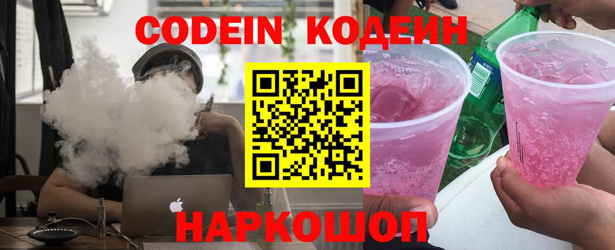 Одинцово  Codein Purple Drank  Вход с VPN 