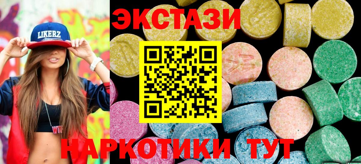 Одинцово  ЭКСТАЗИ 250 мг  Вход с VPN  продажа наркотиков  Экстази DUBAI 