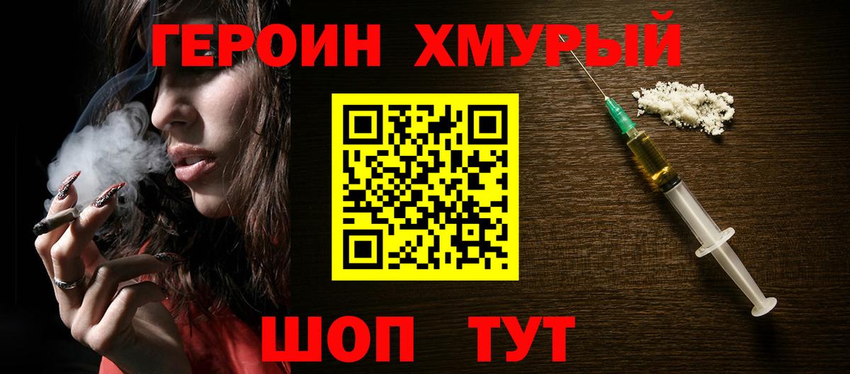 ГЕРОИН герыч Одинцово