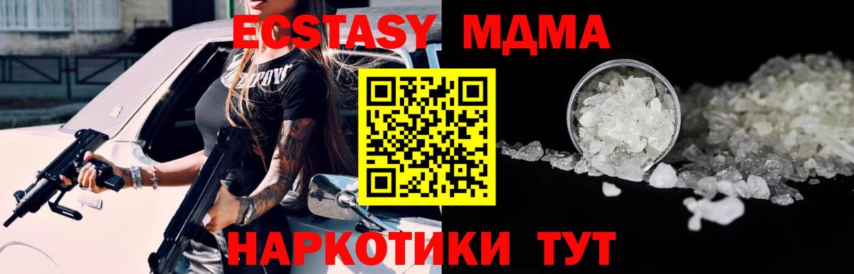 MDMA кристаллы  Вход с VPN  Одинцово  МДМА молли 