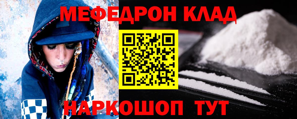 МЯУ-МЯУ мука  МЕФ mephedrone  Одинцово  Меф  МЯУ-МЯУ  Вход с VPN 