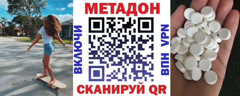 Метадон кристалл  kraken вход  Одинцово  купить наркоту 