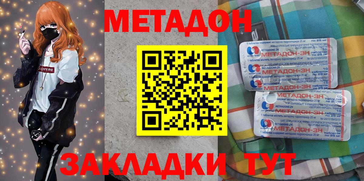 Метадон белоснежный Одинцово