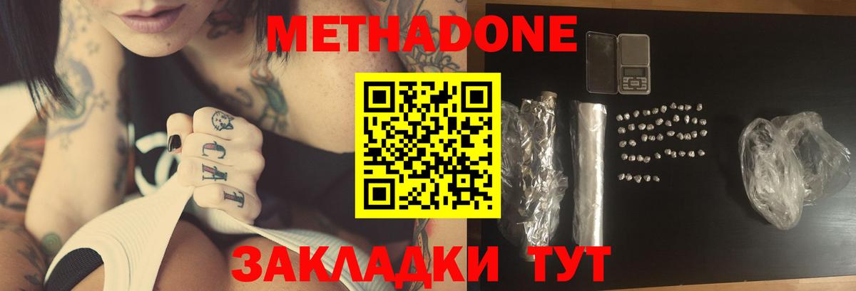 Метадон VHQ  Метадон мёд  ОМГ ОМГ вход  Вход с VPN  Одинцово 